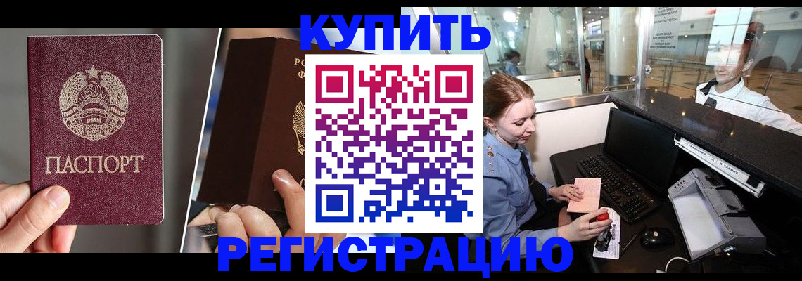 временная регистрация купить в Суворове